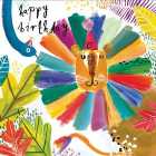 Rainbow Lion Birthday Card